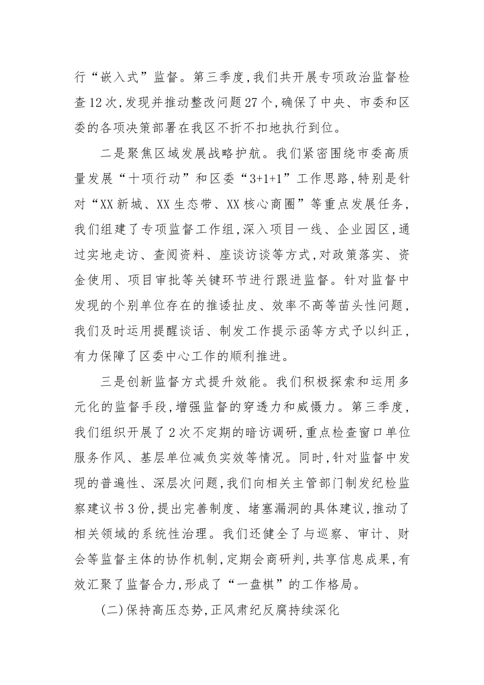 XX区纪委监委2025年第三季度工作汇报.docx_第2页