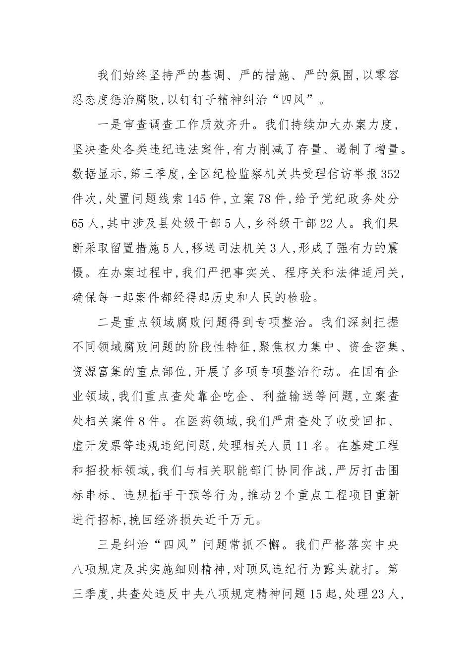 XX区纪委监委2025年第三季度工作汇报.docx_第3页