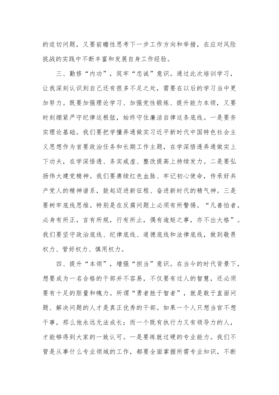 参加市委青年干部培训班心得体会.docx_第3页