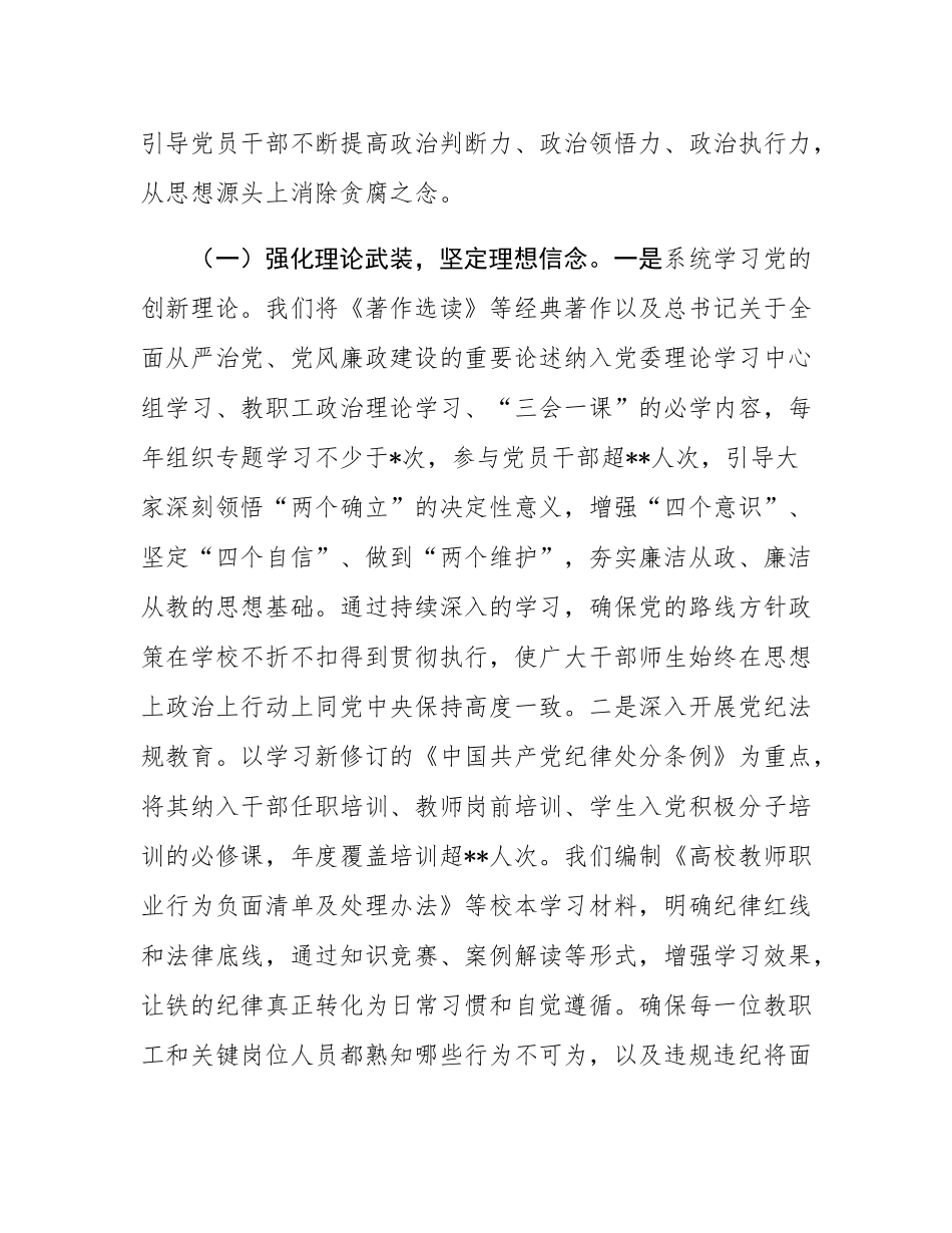 在2025年全省高校系统警示教育会上的汇报发言.docx_第2页