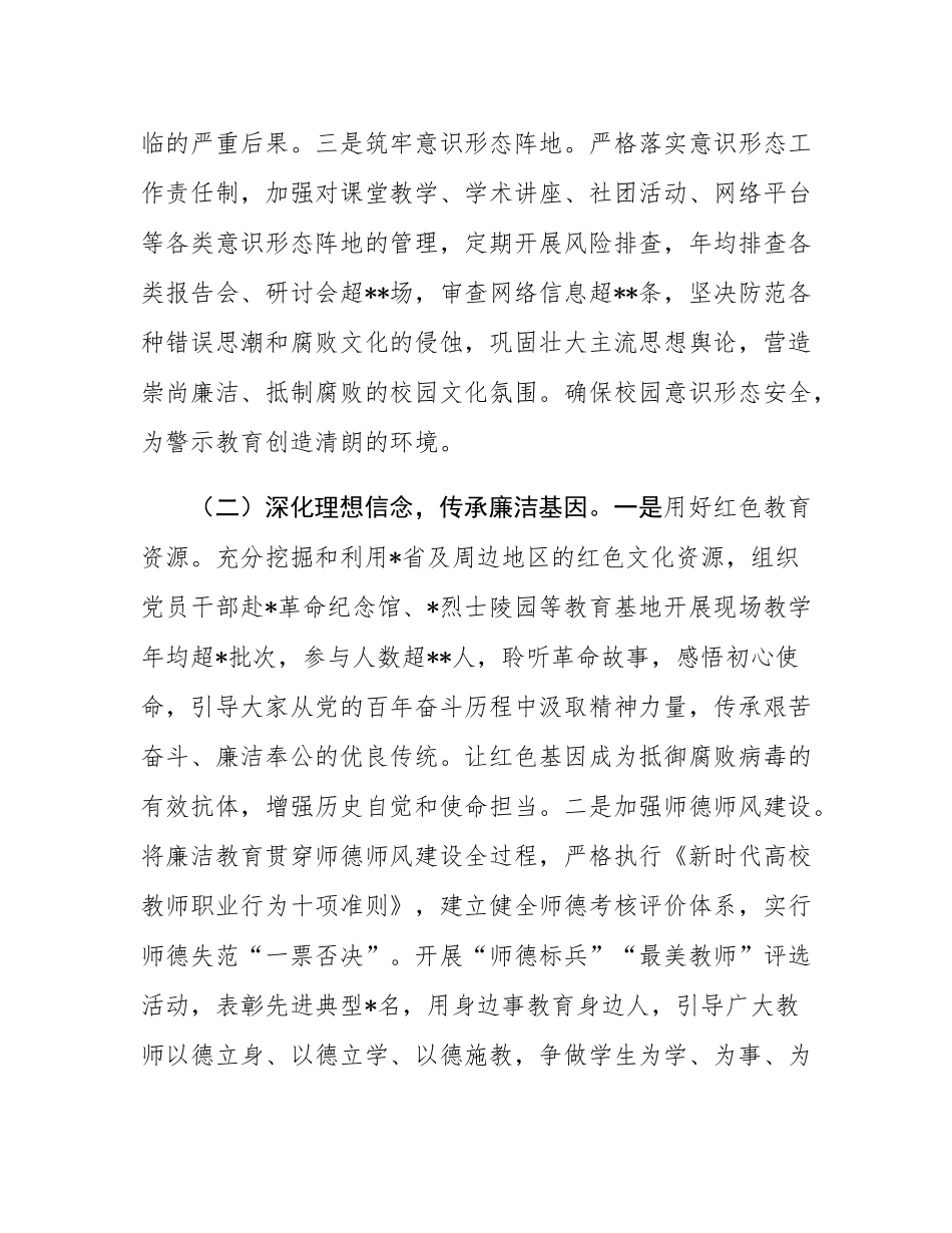 在2025年全省高校系统警示教育会上的汇报发言.docx_第3页