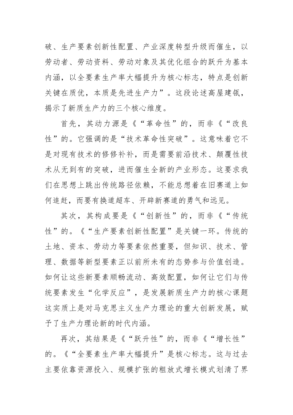 单位副职领导关于学习《习近平经济文选》的研讨发言材料.docx_第2页