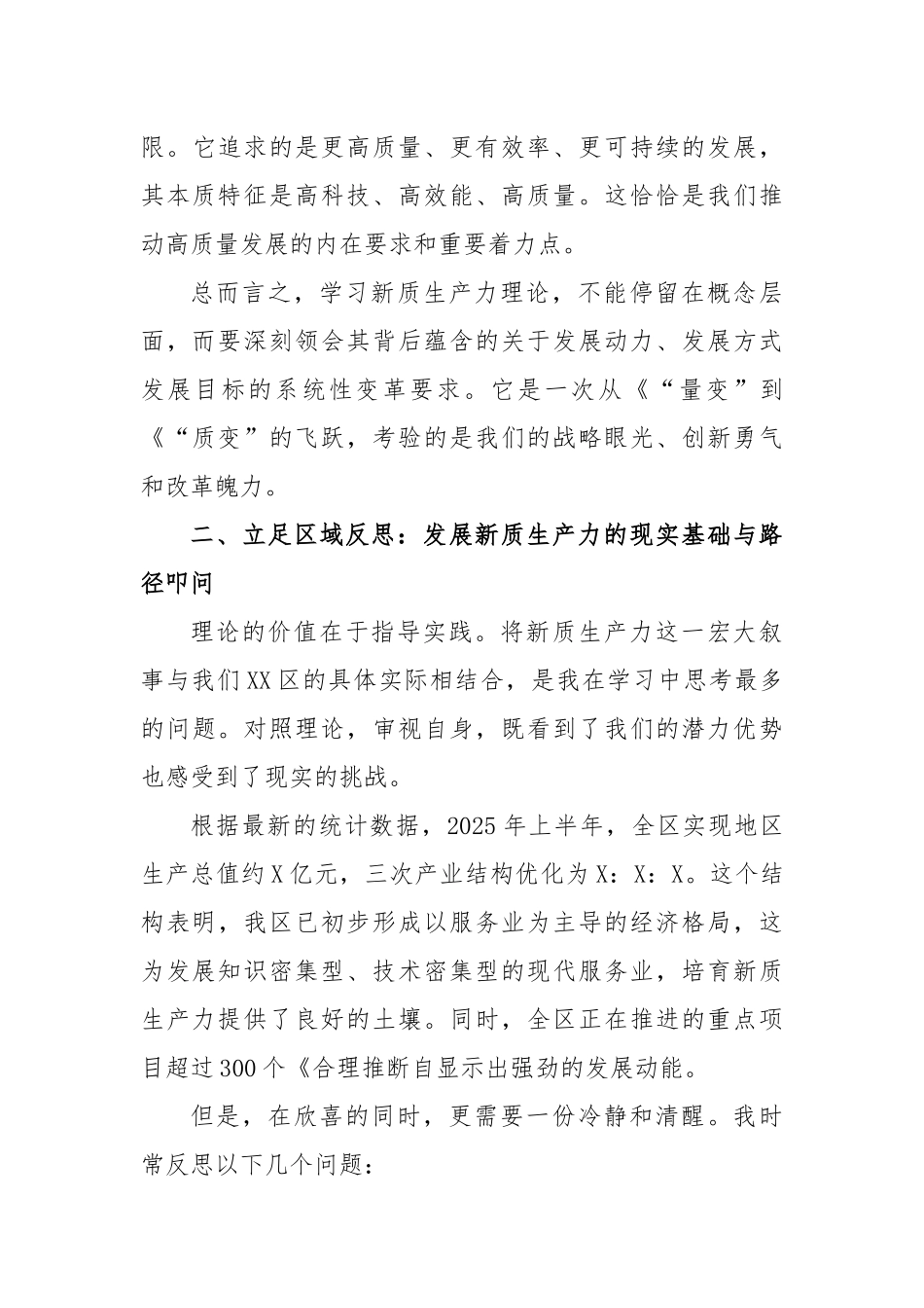 单位副职领导关于学习《习近平经济文选》的研讨发言材料.docx_第3页