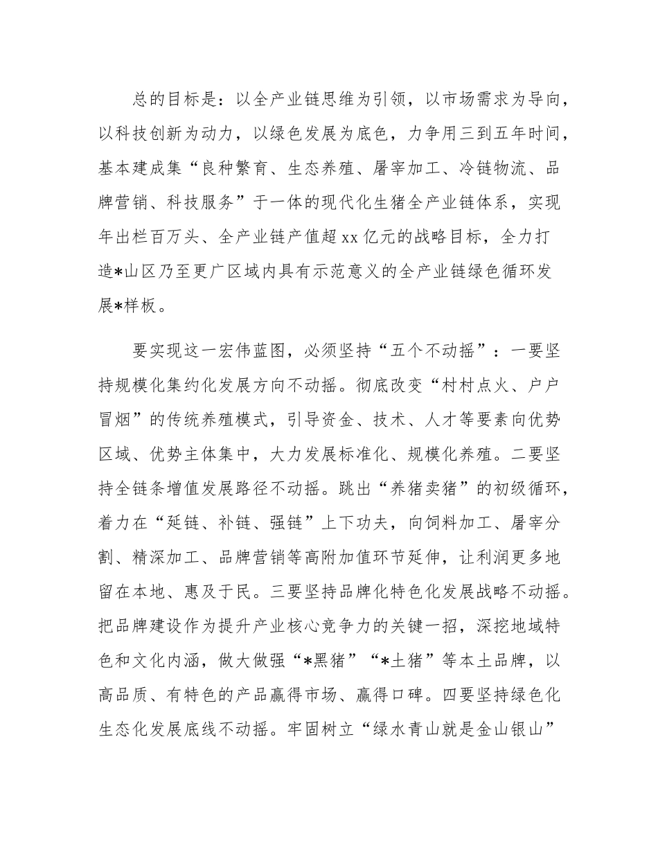 在2025年县生猪产业发展座谈会上的讲话.docx_第3页