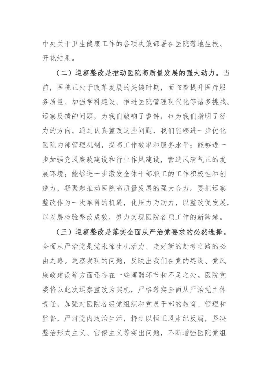 医院党委在巡察反馈意见会上的表态发言.docx_第2页
