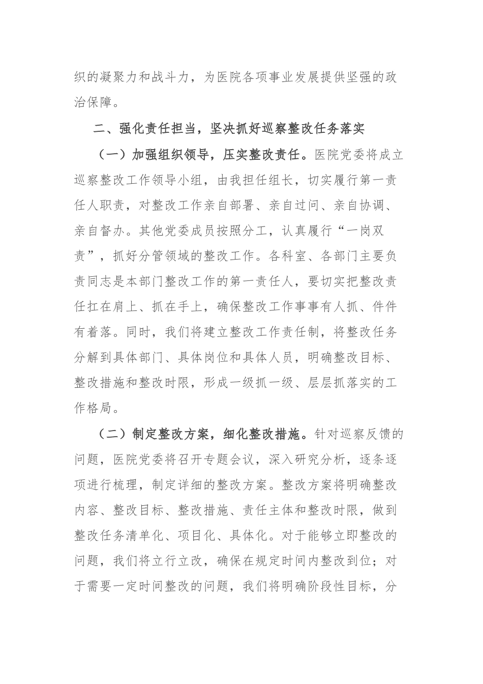 医院党委在巡察反馈意见会上的表态发言.docx_第3页