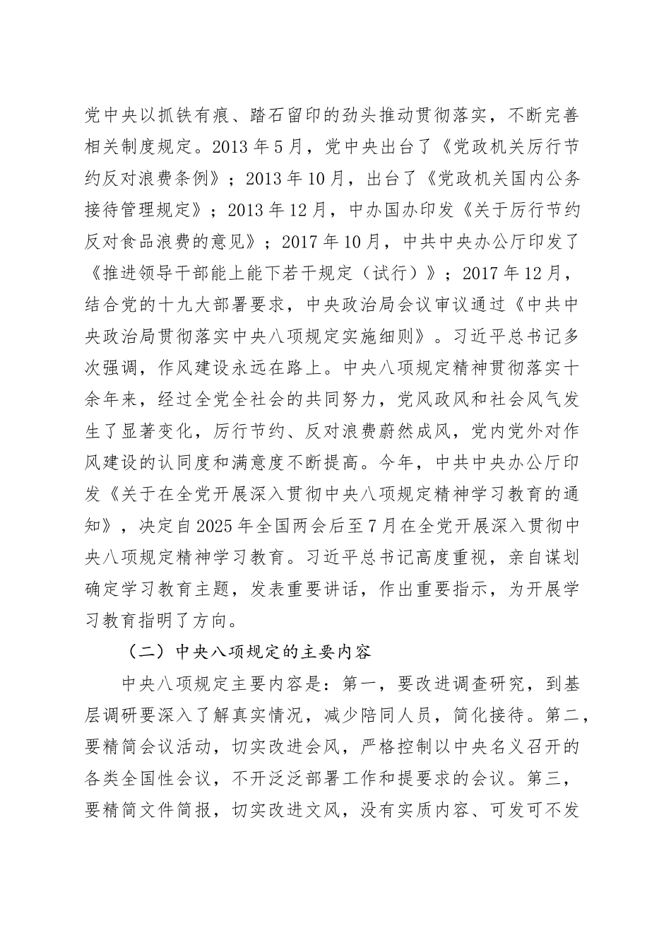 党课讲稿：推动作风建设常态化长效化.docx_第2页
