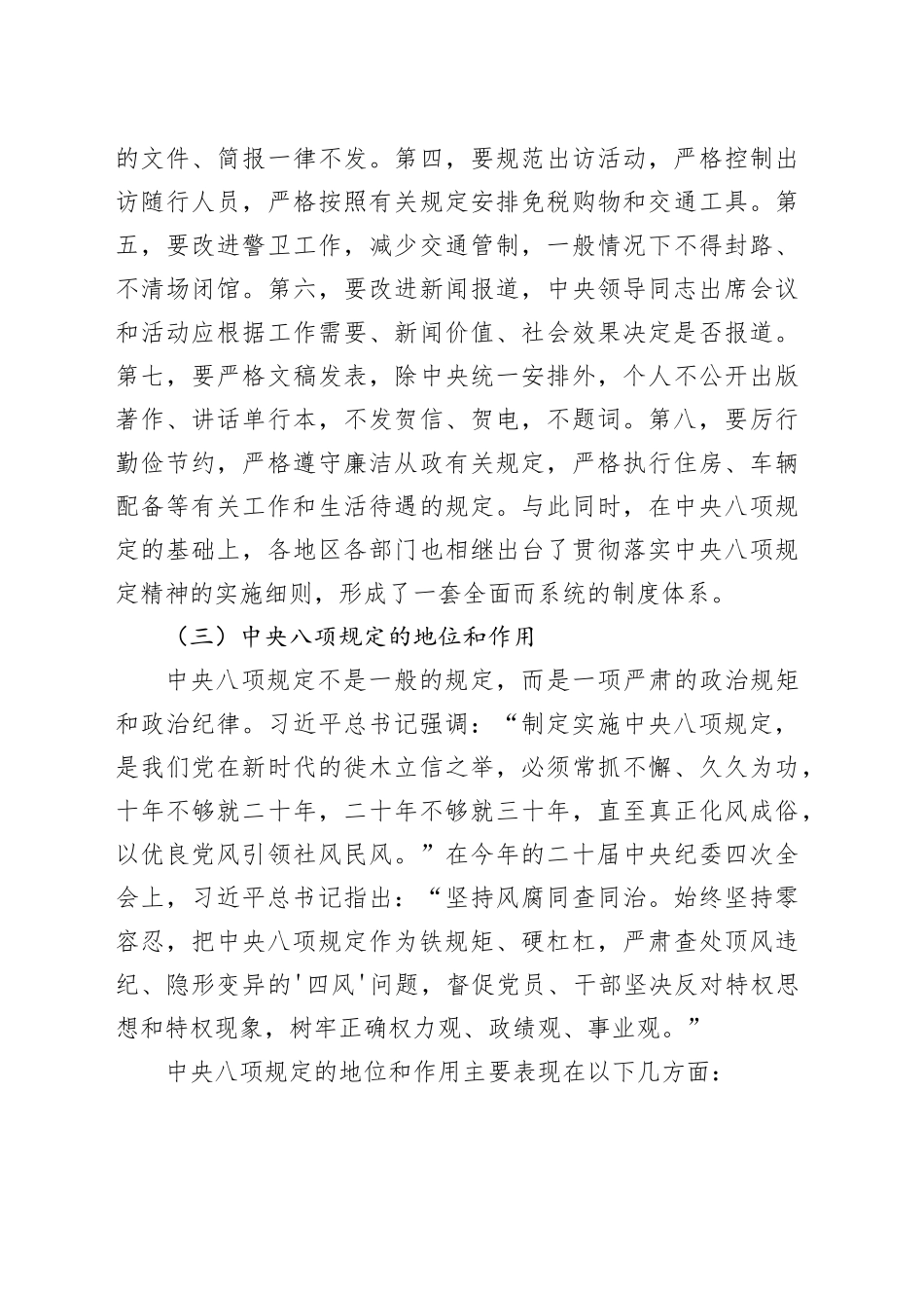 党课讲稿：推动作风建设常态化长效化.docx_第3页