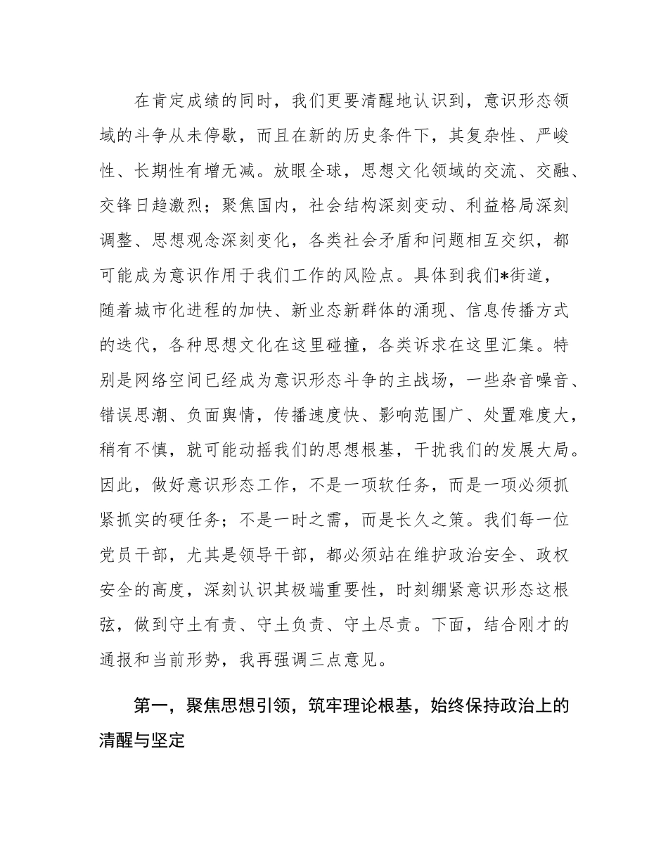 在2025年街道意态工作专题研究部署会议上的讲话.docx_第2页
