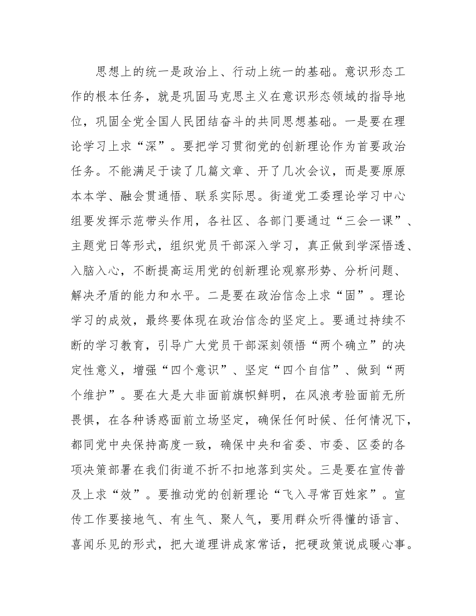 在2025年街道意态工作专题研究部署会议上的讲话.docx_第3页