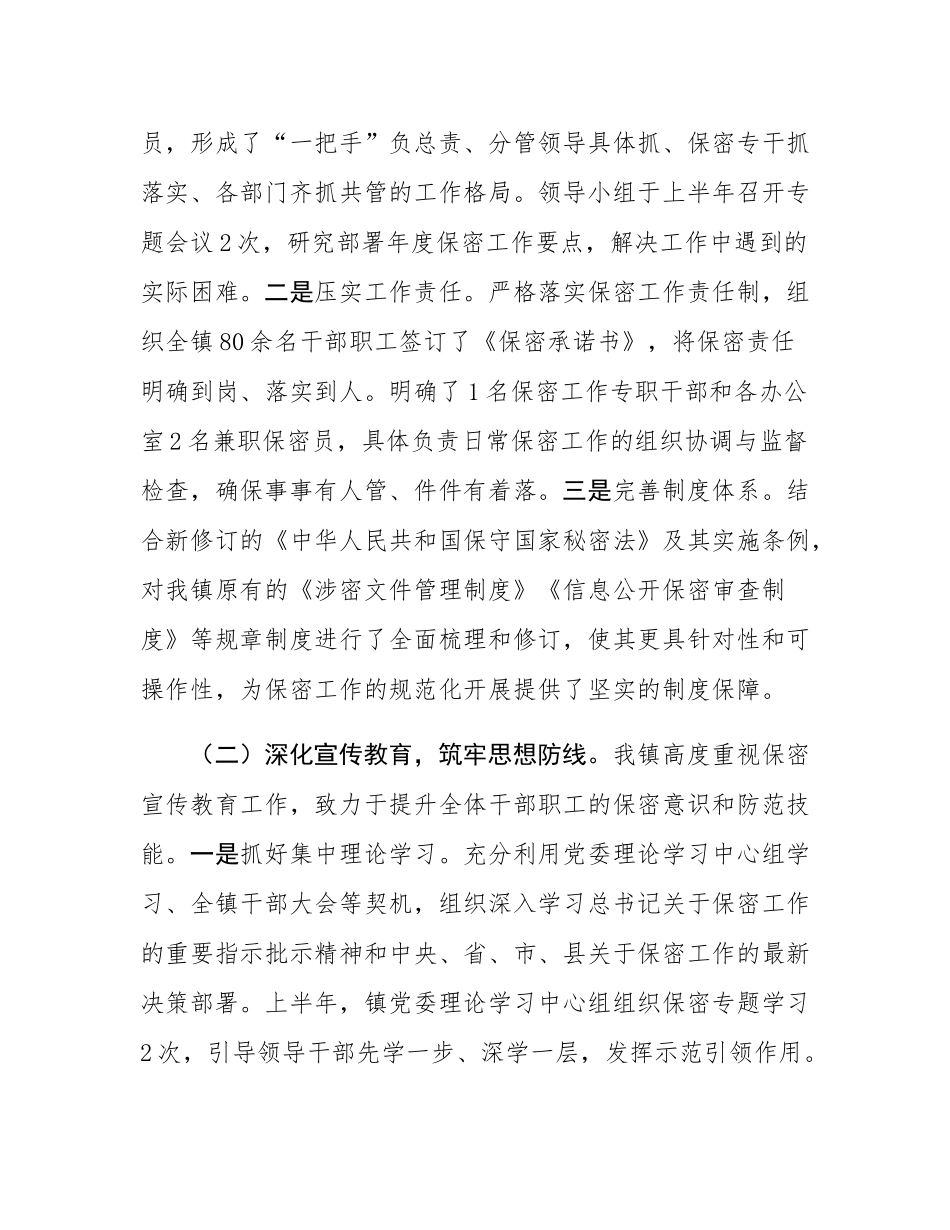 镇2025年以来保密工作情况汇报.docx_第2页