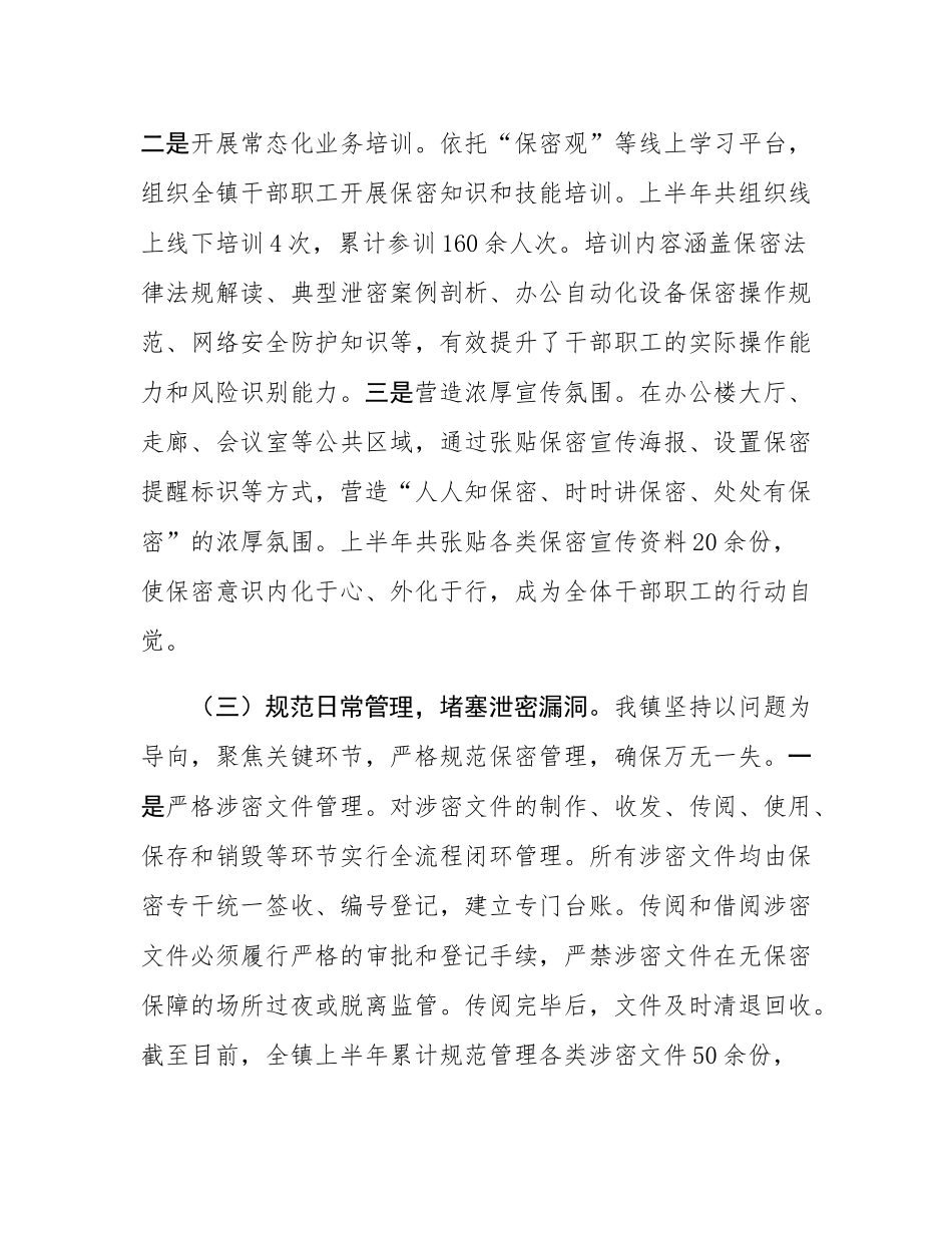 镇2025年以来保密工作情况汇报.docx_第3页