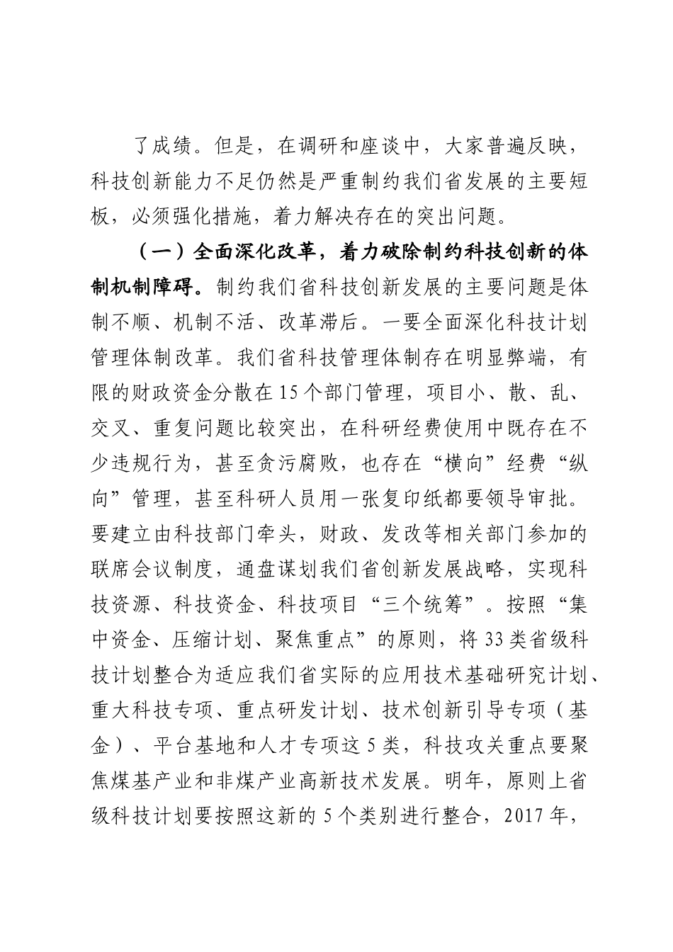 在全省科技创新推进大会上的讲话.docx_第3页