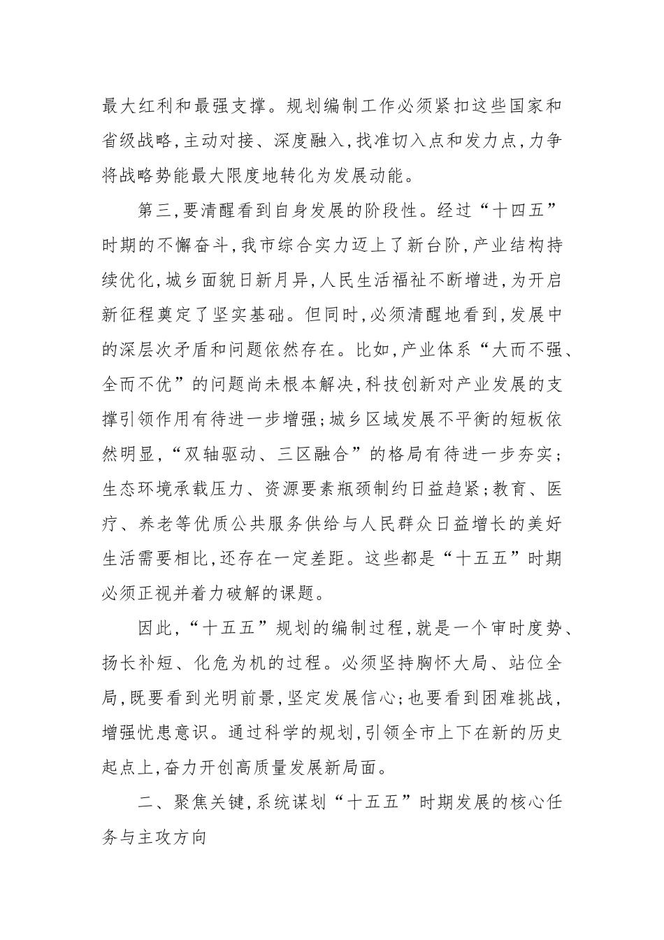 在XX市“十五五”规划编制工作讨论会上的讲话.docx_第3页