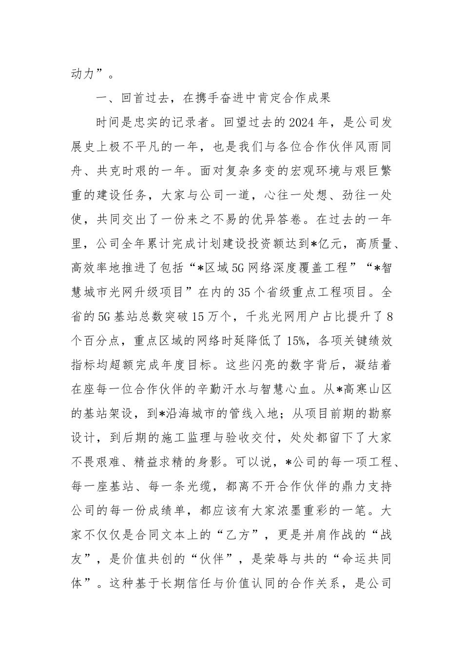 在公司2025年计划建设领域供应商廉洁合作座谈会上的讲话.docx_第2页
