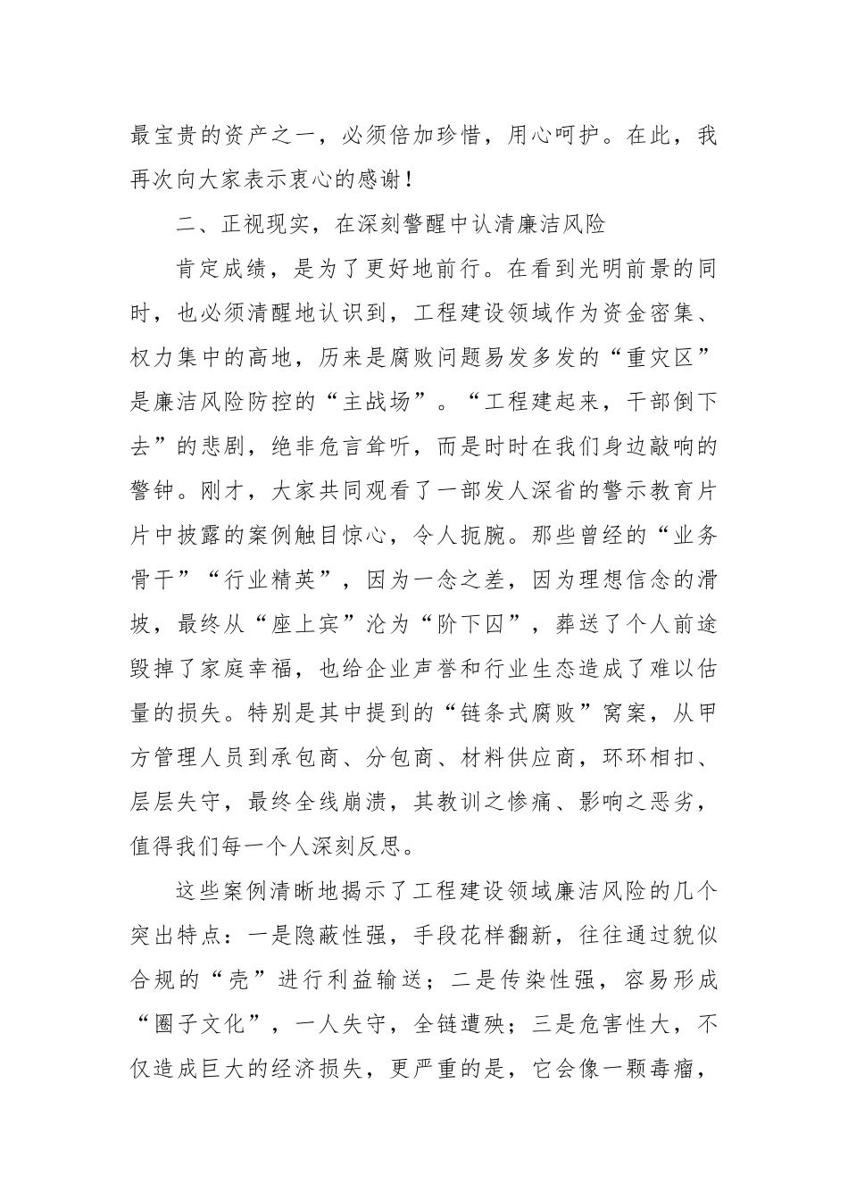 在公司2025年计划建设领域供应商廉洁合作座谈会上的讲话.docx_第3页