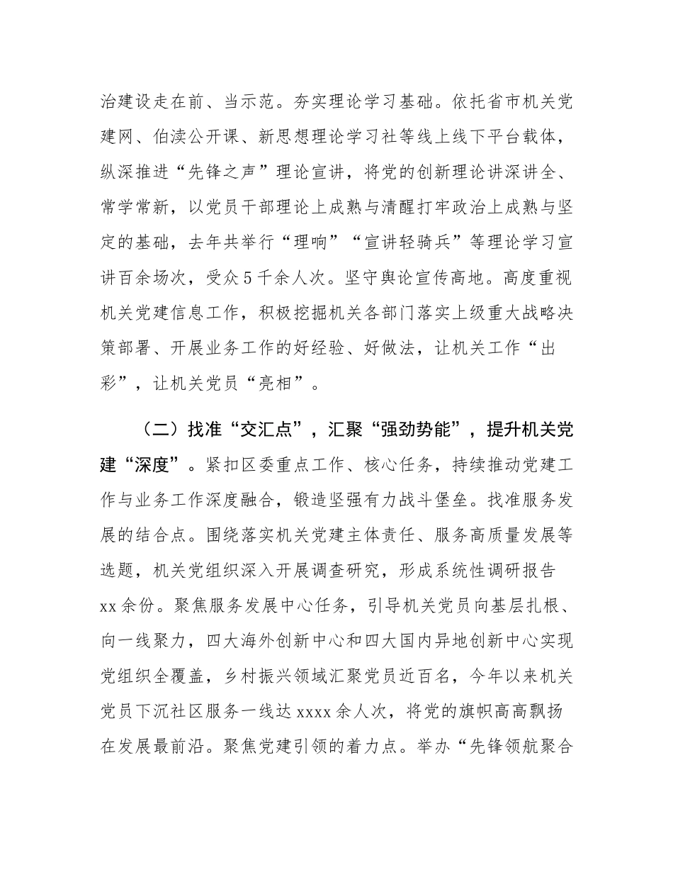区直机关工委2025年前三季度落实全面从严治党主体责任工作情况报告.docx_第2页