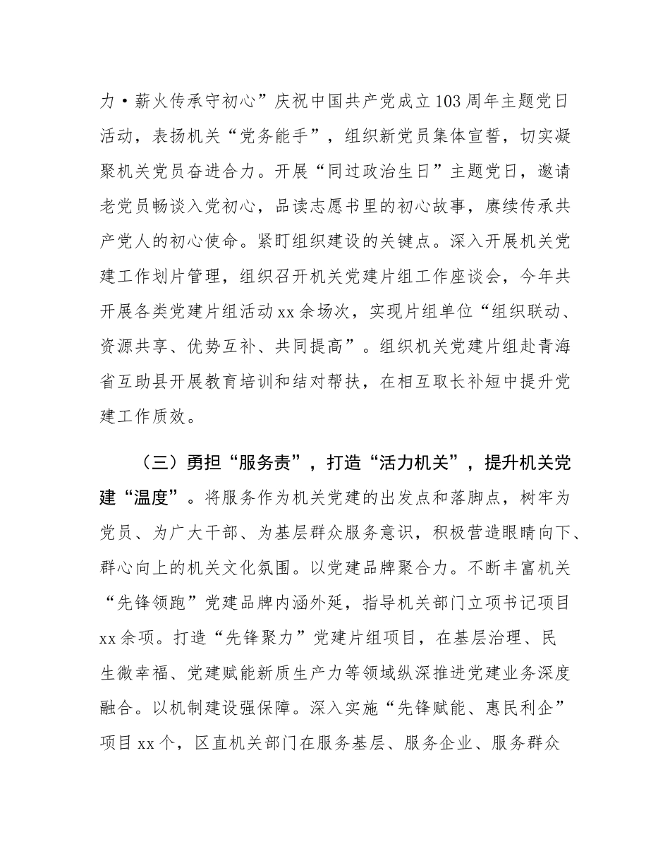 区直机关工委2025年前三季度落实全面从严治党主体责任工作情况报告.docx_第3页