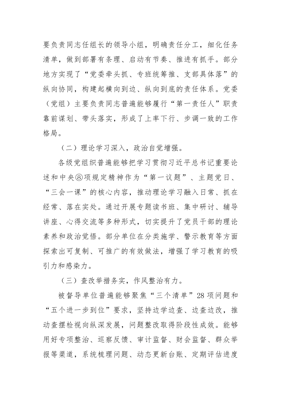 督导组学习教育评估报告.docx_第2页