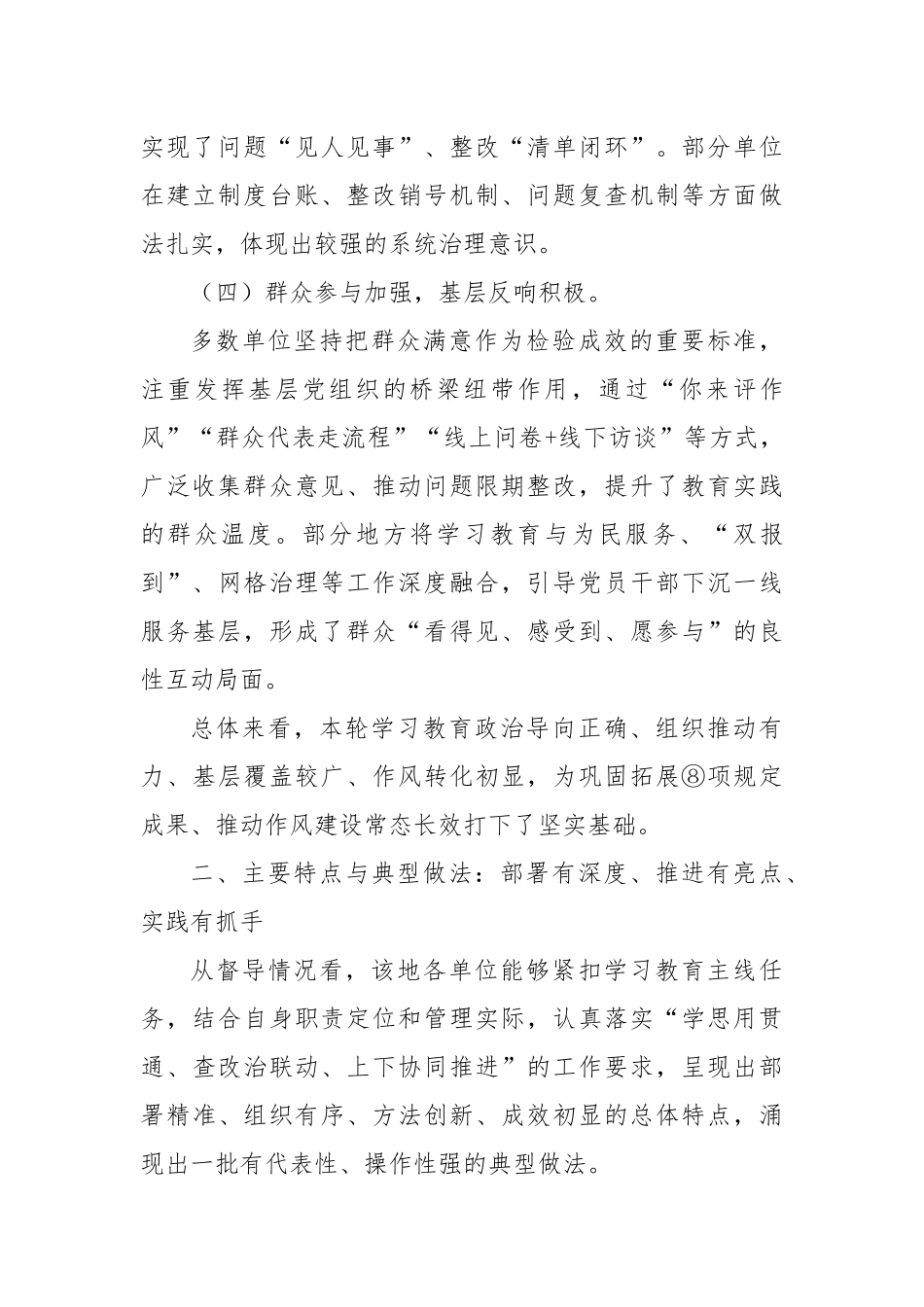 督导组学习教育评估报告.docx_第3页