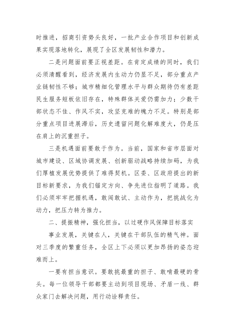在全区2025年第三季度工作推进会上的讲话.docx_第2页