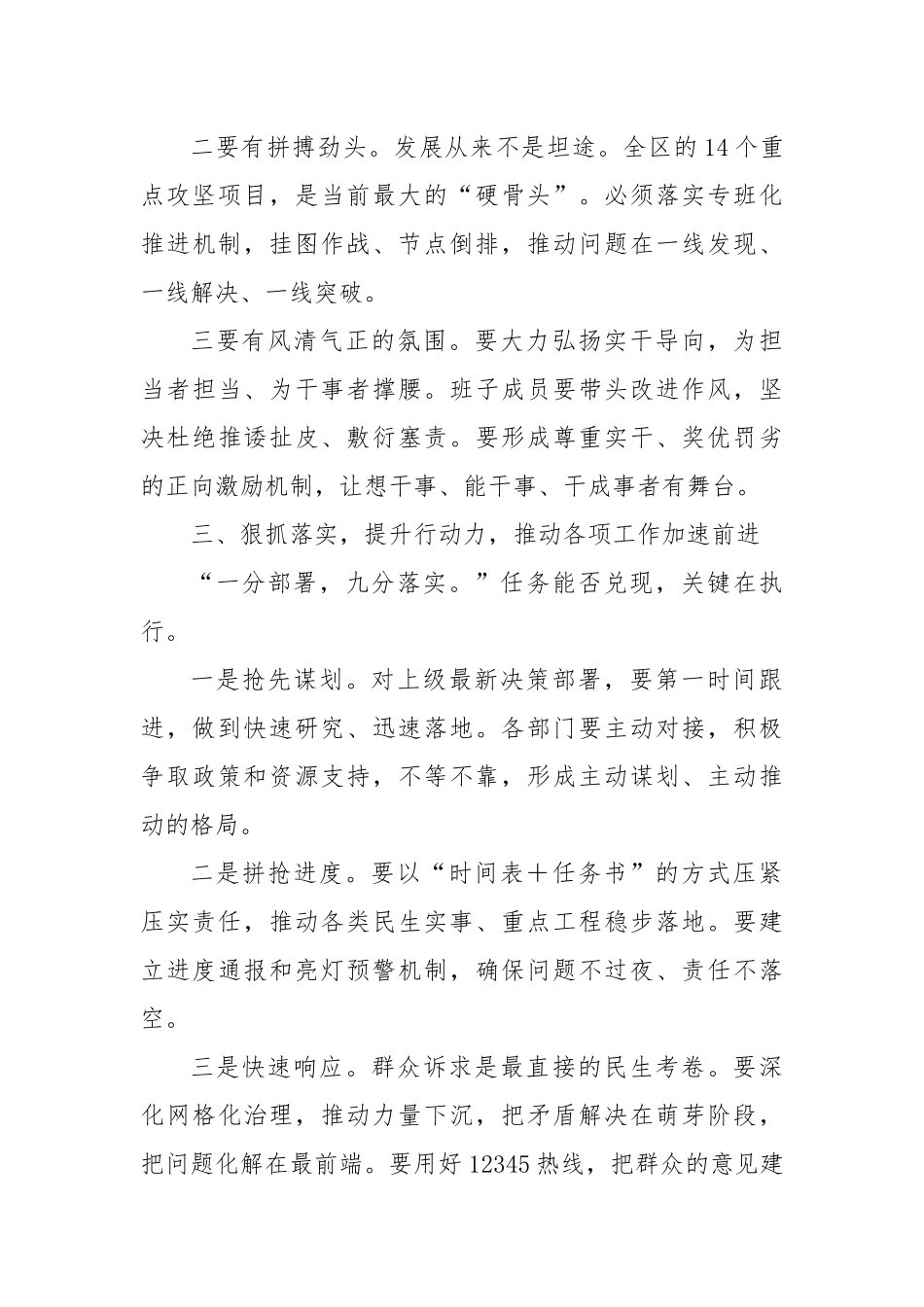 在全区2025年第三季度工作推进会上的讲话.docx_第3页