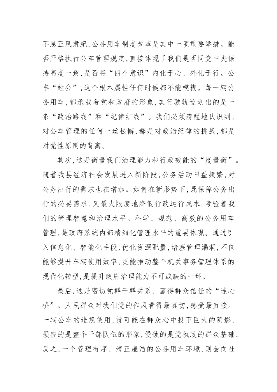 在XX县公务用车管理工作推进会议上的讲话.docx_第2页