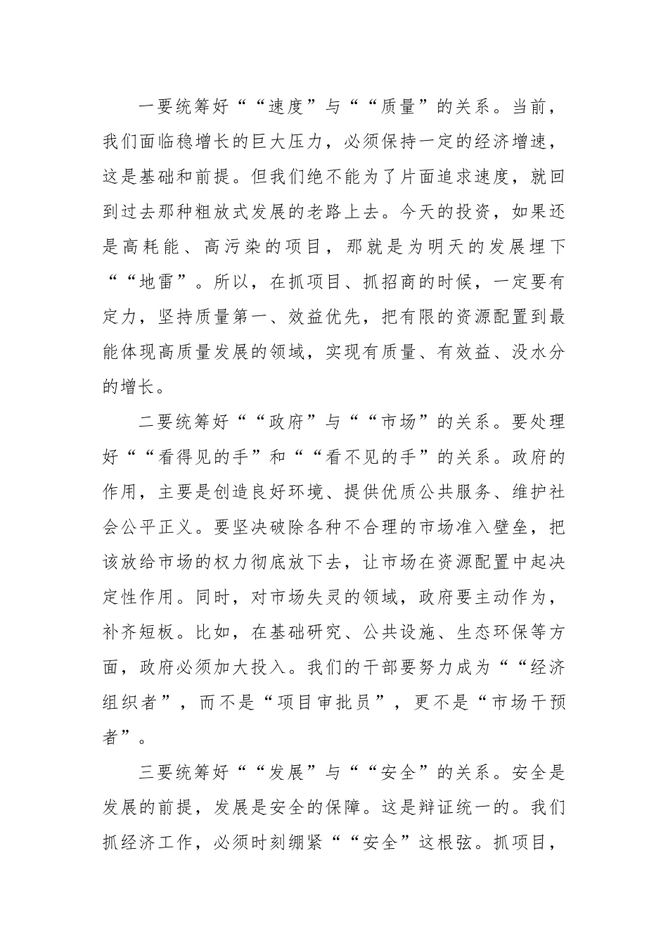 在全区经济运行工作会议上的讲话.docx_第2页