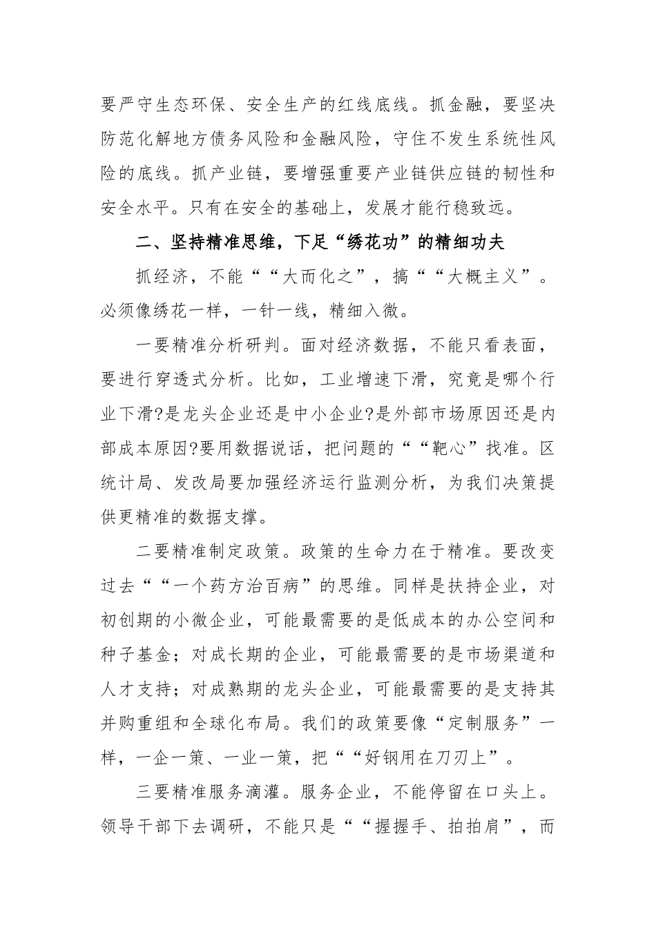 在全区经济运行工作会议上的讲话.docx_第3页