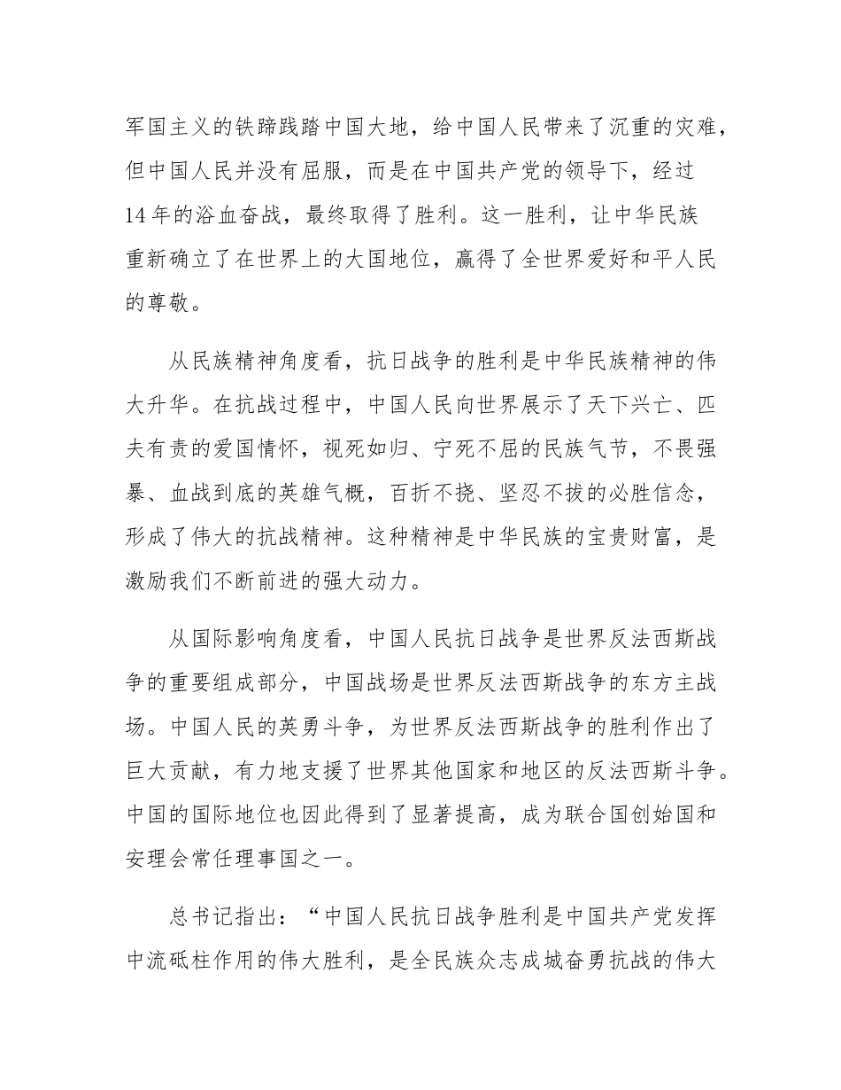 在理论学习中心组纪念抗战胜利80周年专题学习研讨会议上的交流发言.docx_第2页