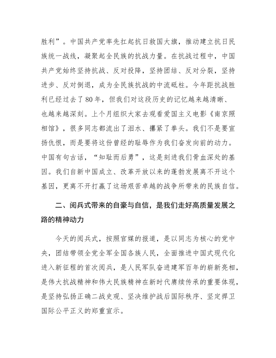在理论学习中心组纪念抗战胜利80周年专题学习研讨会议上的交流发言.docx_第3页