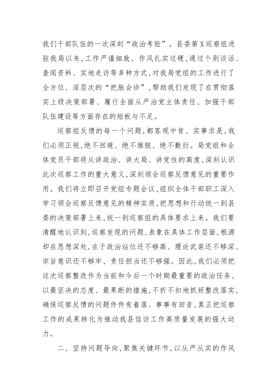 XX县信访局党组情况反馈会议上的表态发言.docx_第2页