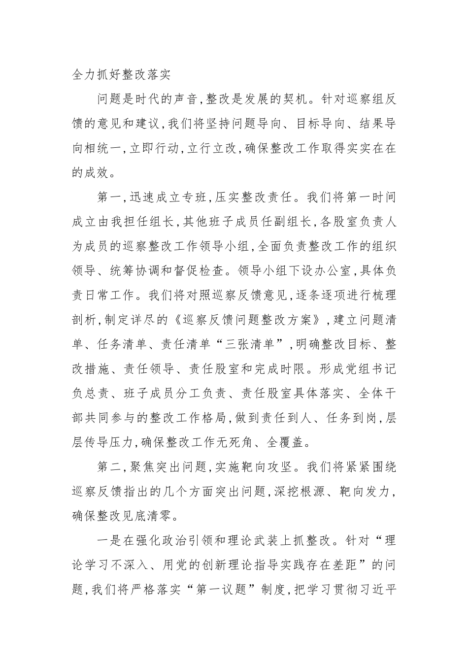 XX县信访局党组情况反馈会议上的表态发言.docx_第3页
