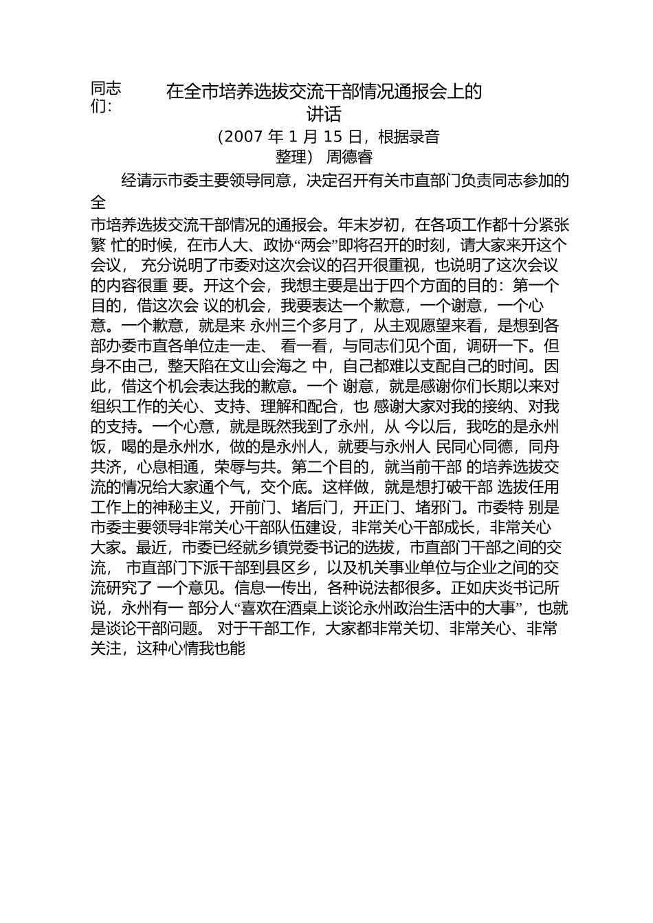 周德睿讲话汇编（34篇20.6万字.docx_第3页