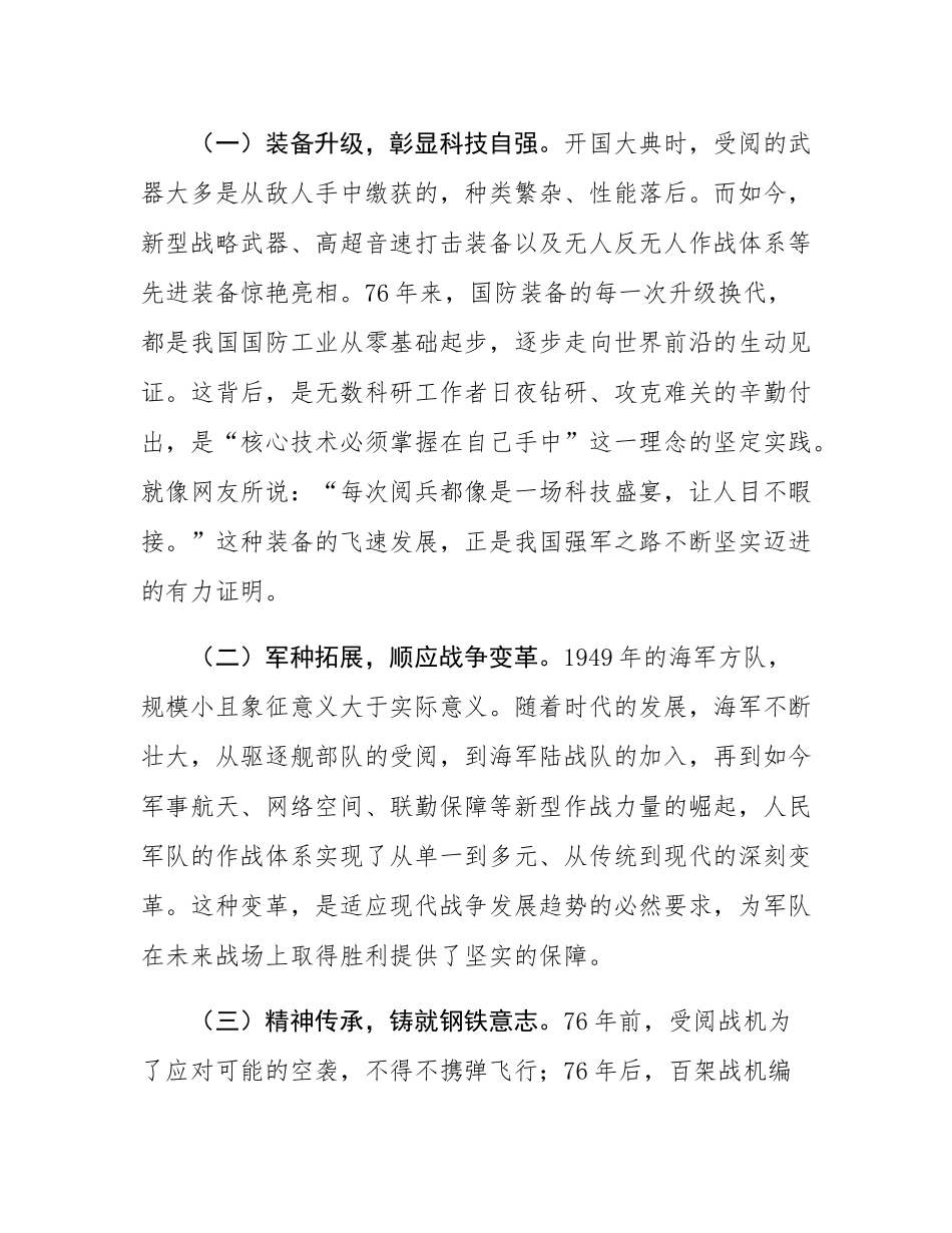 观2025年抗战胜利80周年大阅兵有感：铭记抗战荣光，共筑和平新篇.docx_第2页