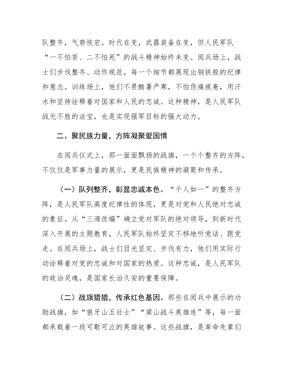 观2025年抗战胜利80周年大阅兵有感：铭记抗战荣光，共筑和平新篇.docx_第3页