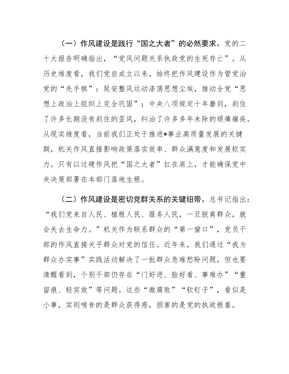 机关作风建设党课讲稿：以过硬作风护航事业高质量发展.docx_第2页
