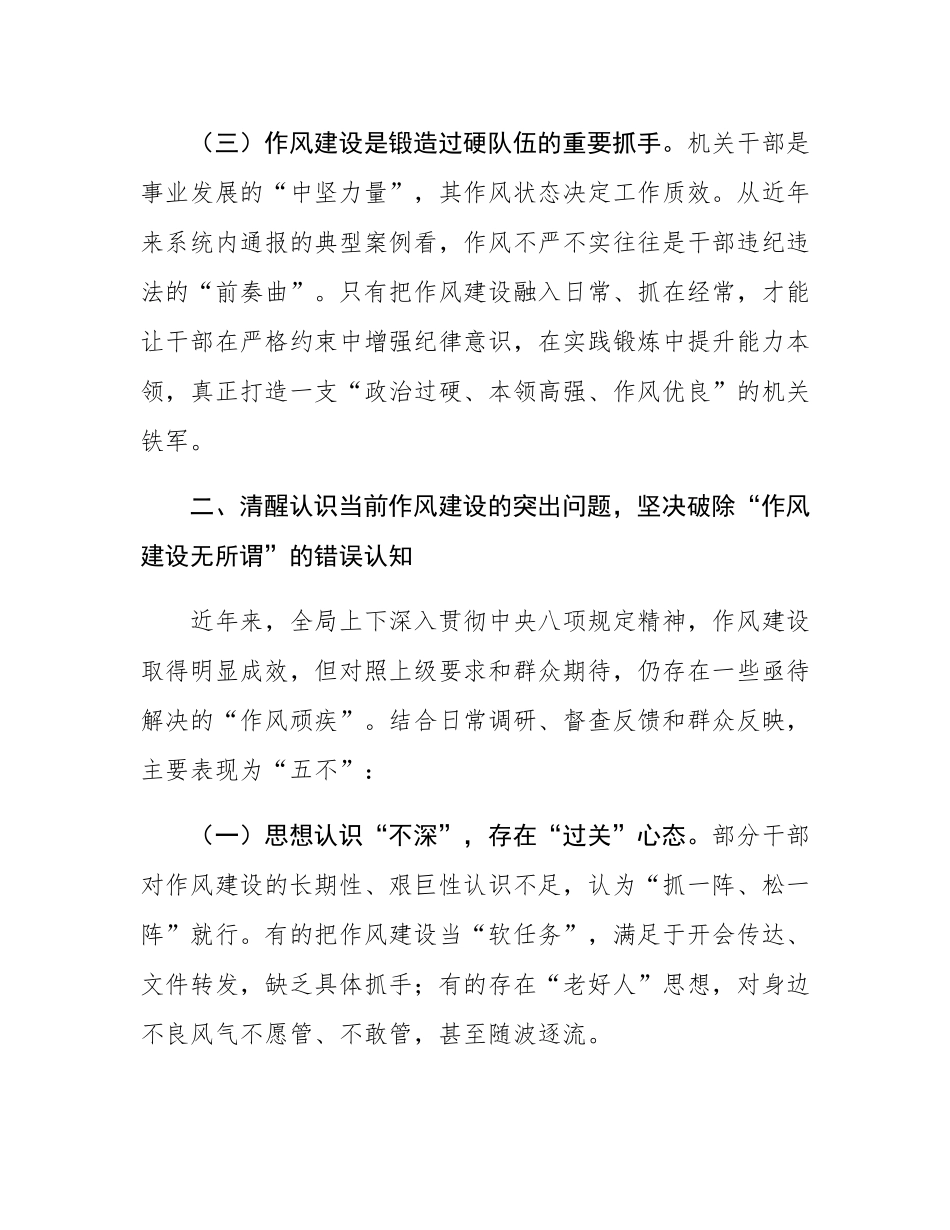 机关作风建设党课讲稿：以过硬作风护航事业高质量发展.docx_第3页