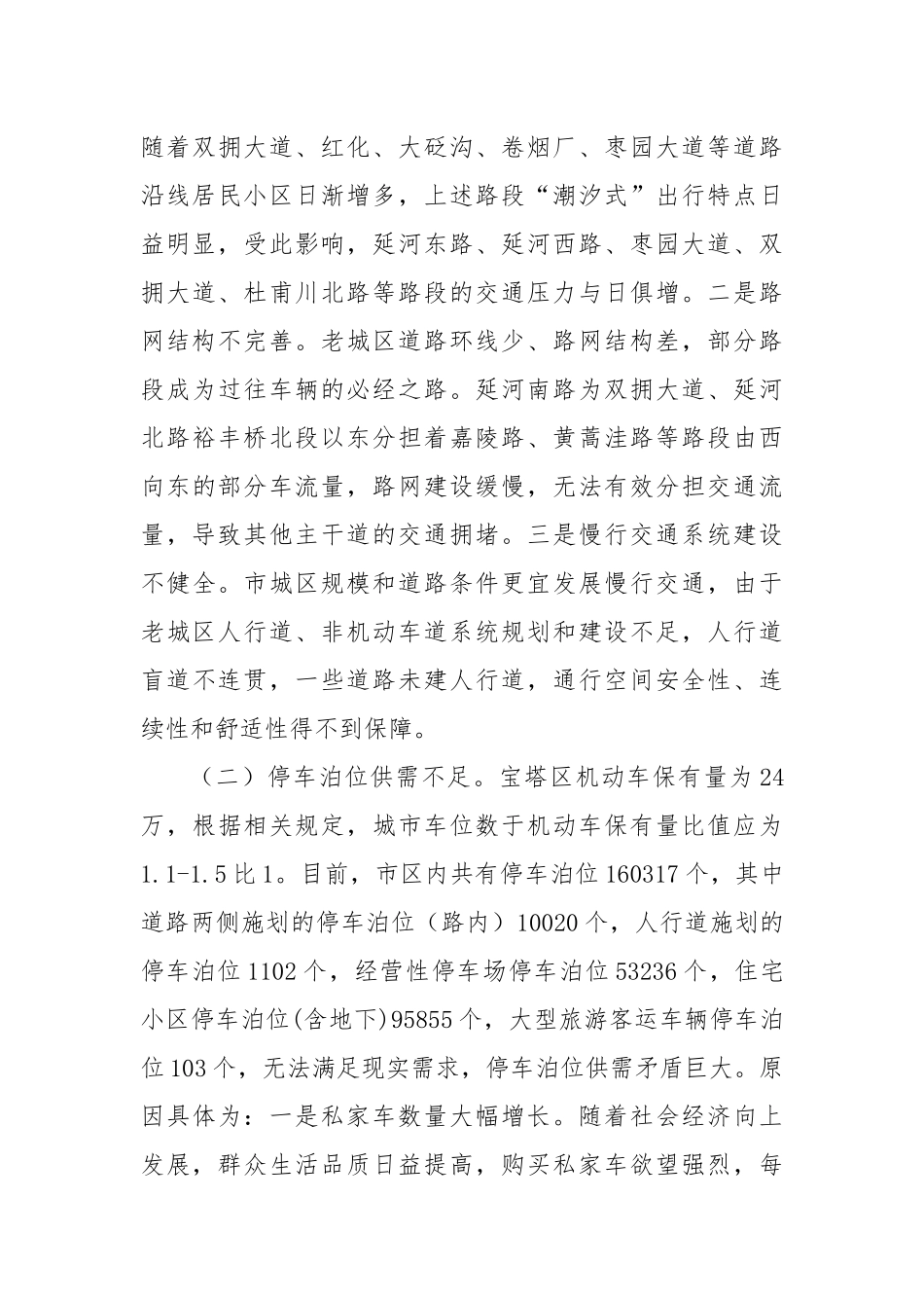 调研报告：关于打造“品质交通”着力提升城市主城区疏堵保畅工作的探索与思考.docx_第3页