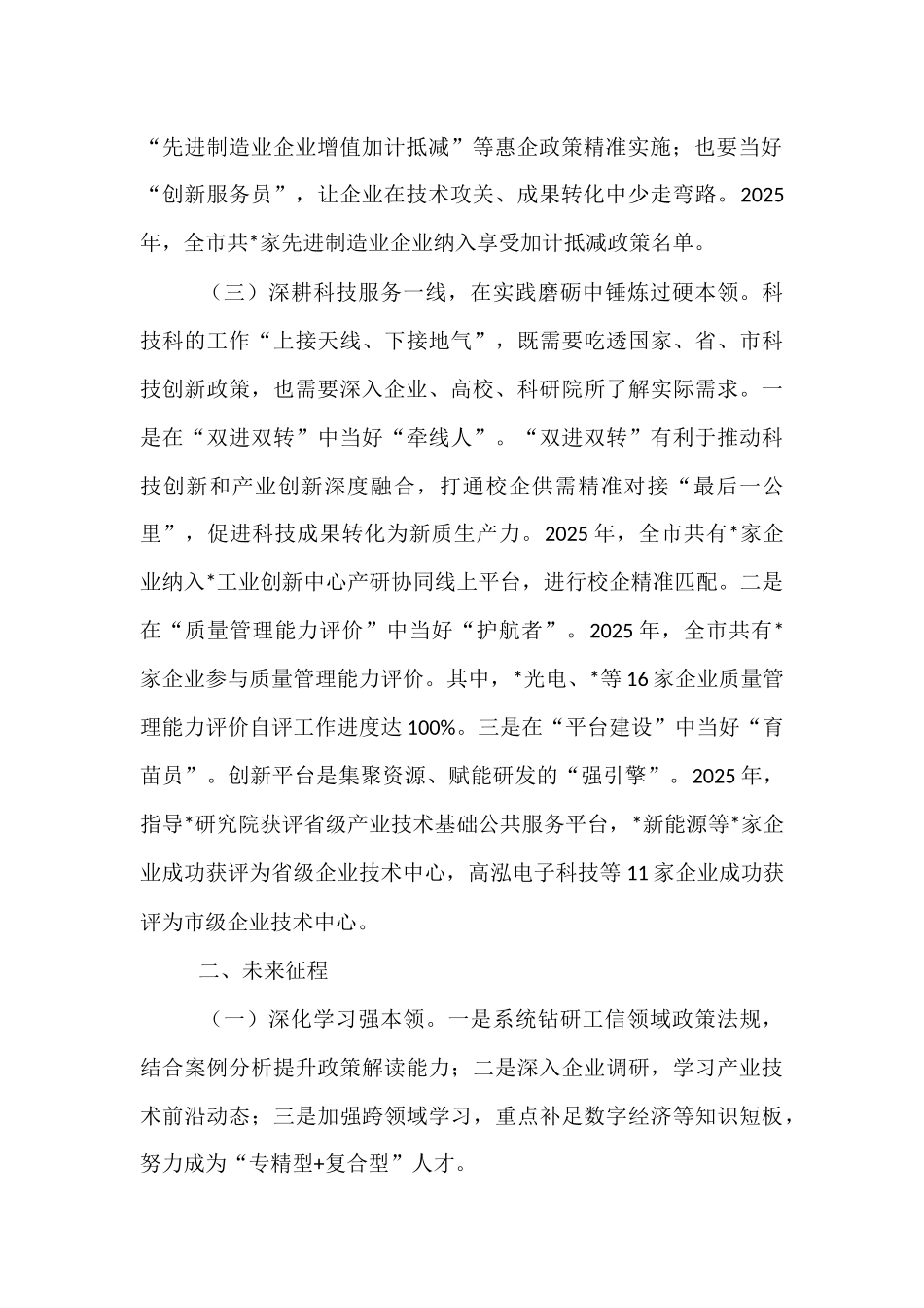 交流发言：体悟“三深” 践行“三化”.docx_第2页