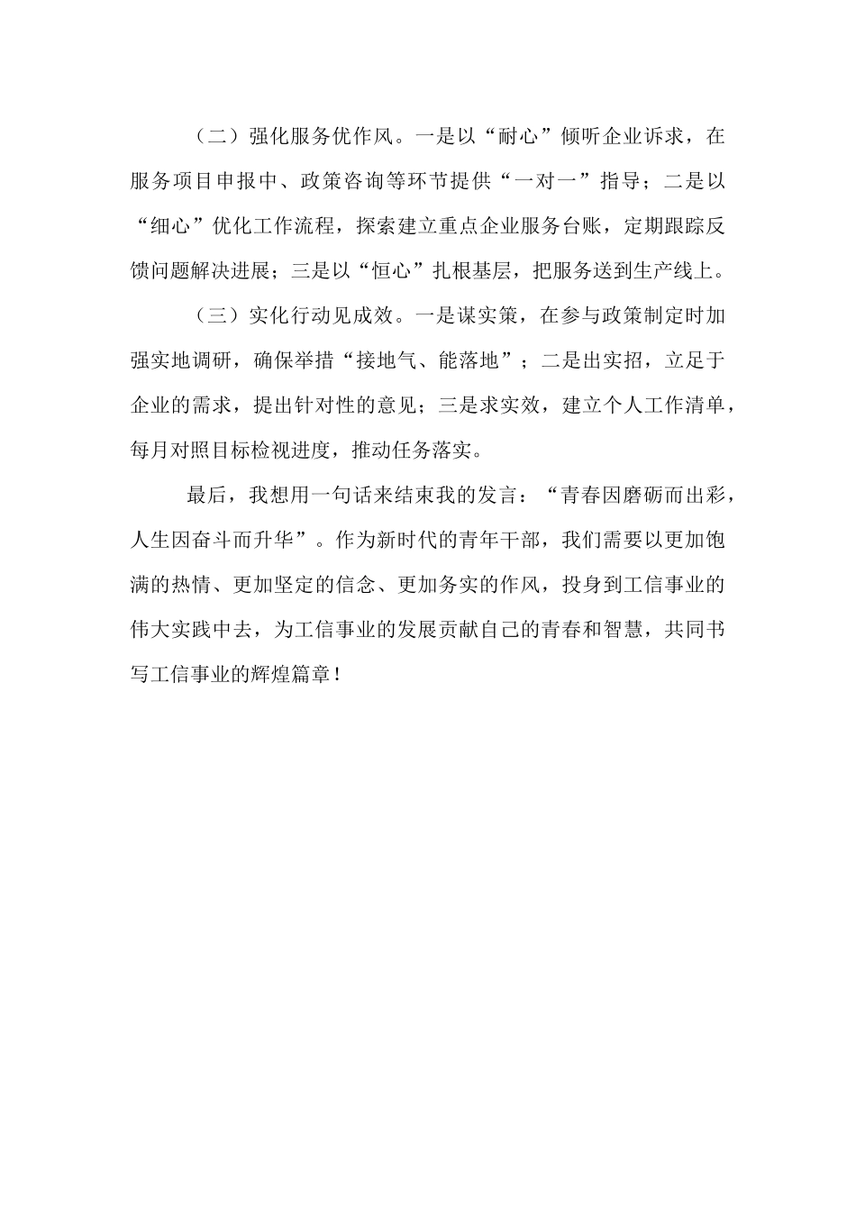 交流发言：体悟“三深” 践行“三化”.docx_第3页
