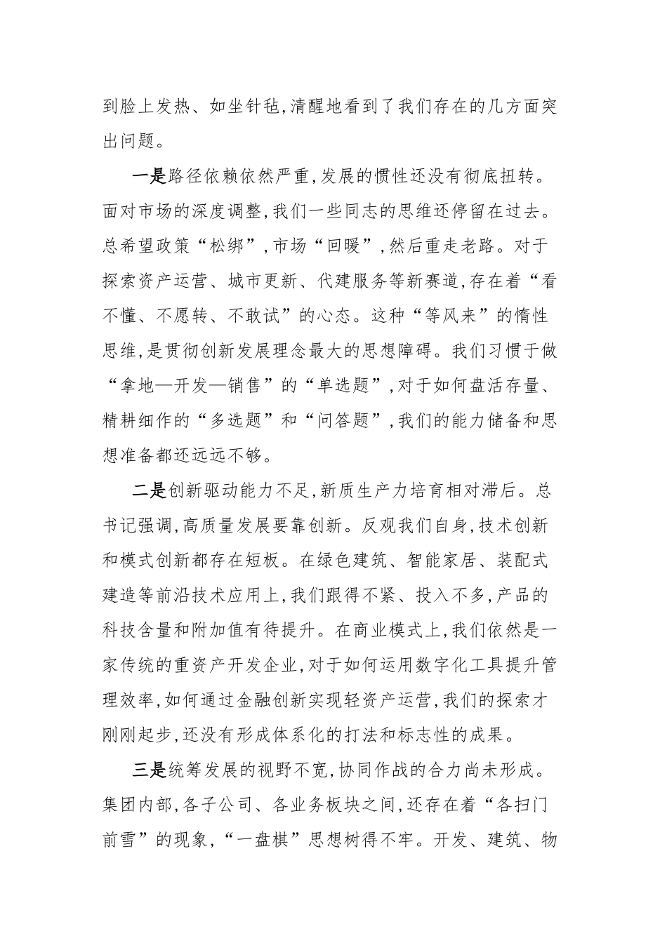 房地产企业党委书记在学习《习近平经济文选》专题研讨会上的发言.docx_第3页