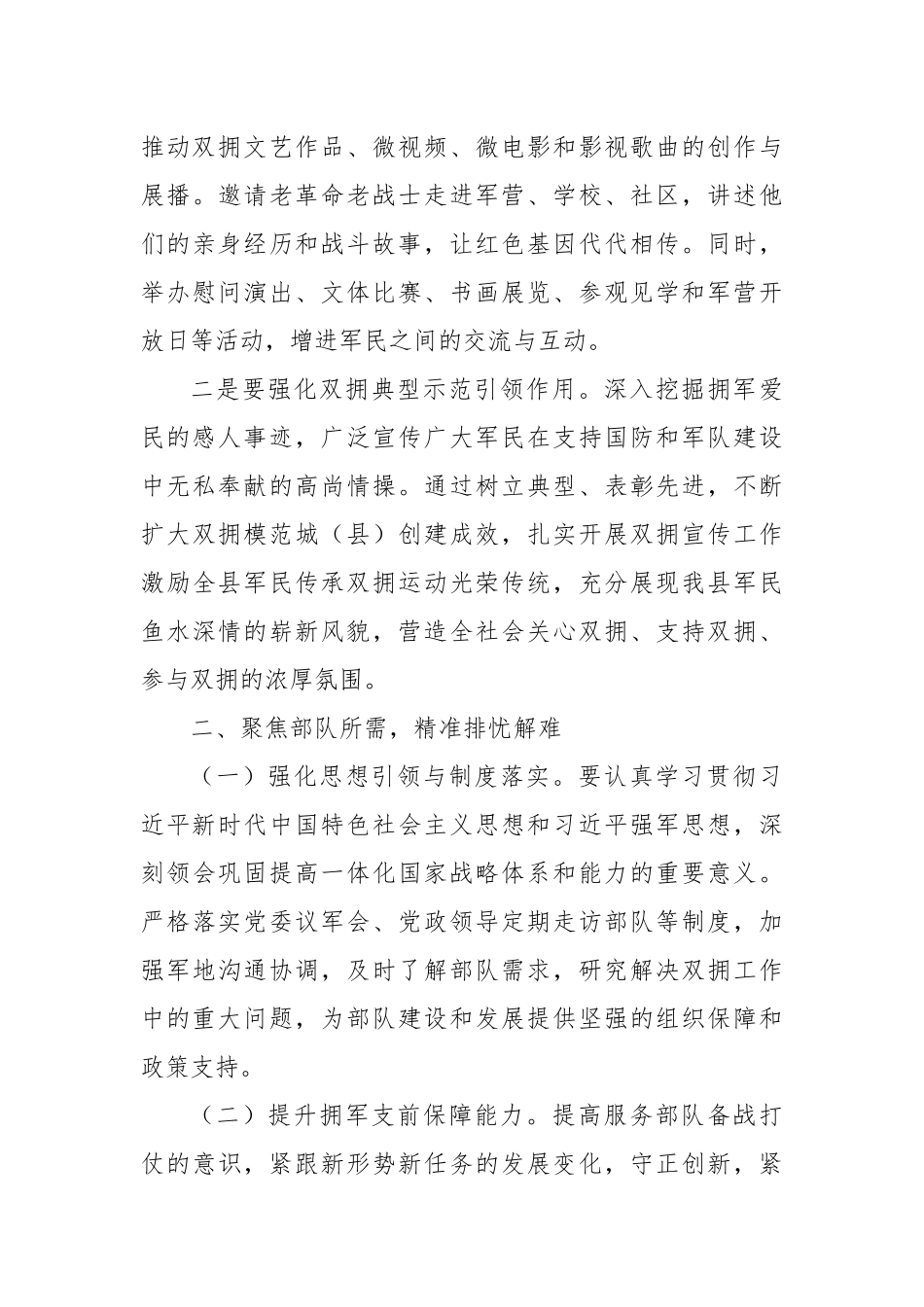在县2025年“八一”双拥工作座谈会上的讲话.docx_第2页