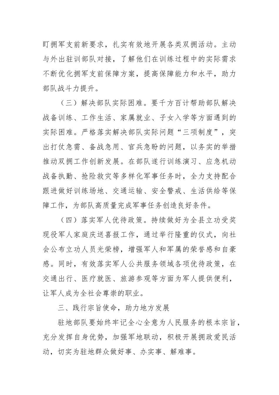 在县2025年“八一”双拥工作座谈会上的讲话.docx_第3页
