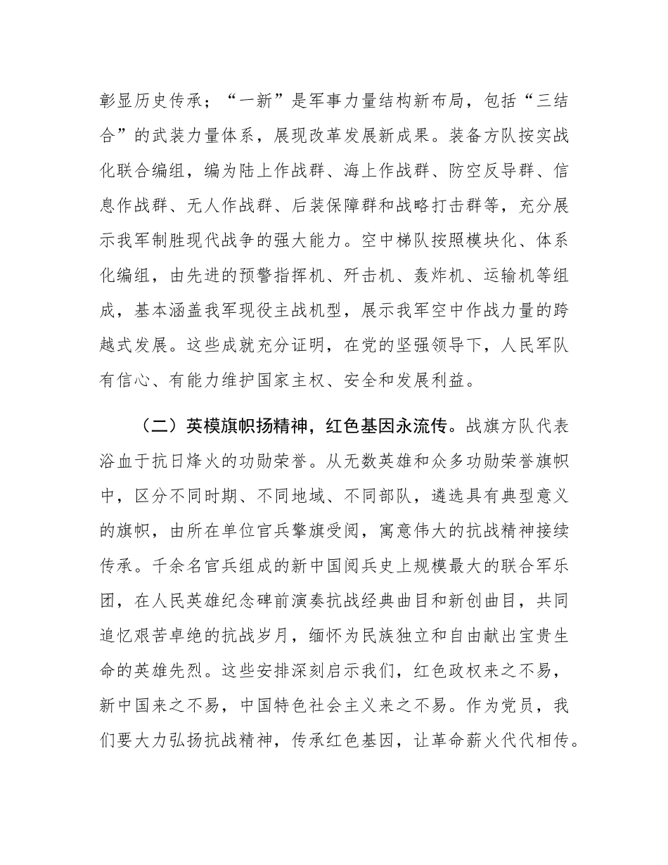 集体观看纪念中国人民抗日战争暨世界反法西斯战争胜利80周年阅兵式心得体会.docx_第2页