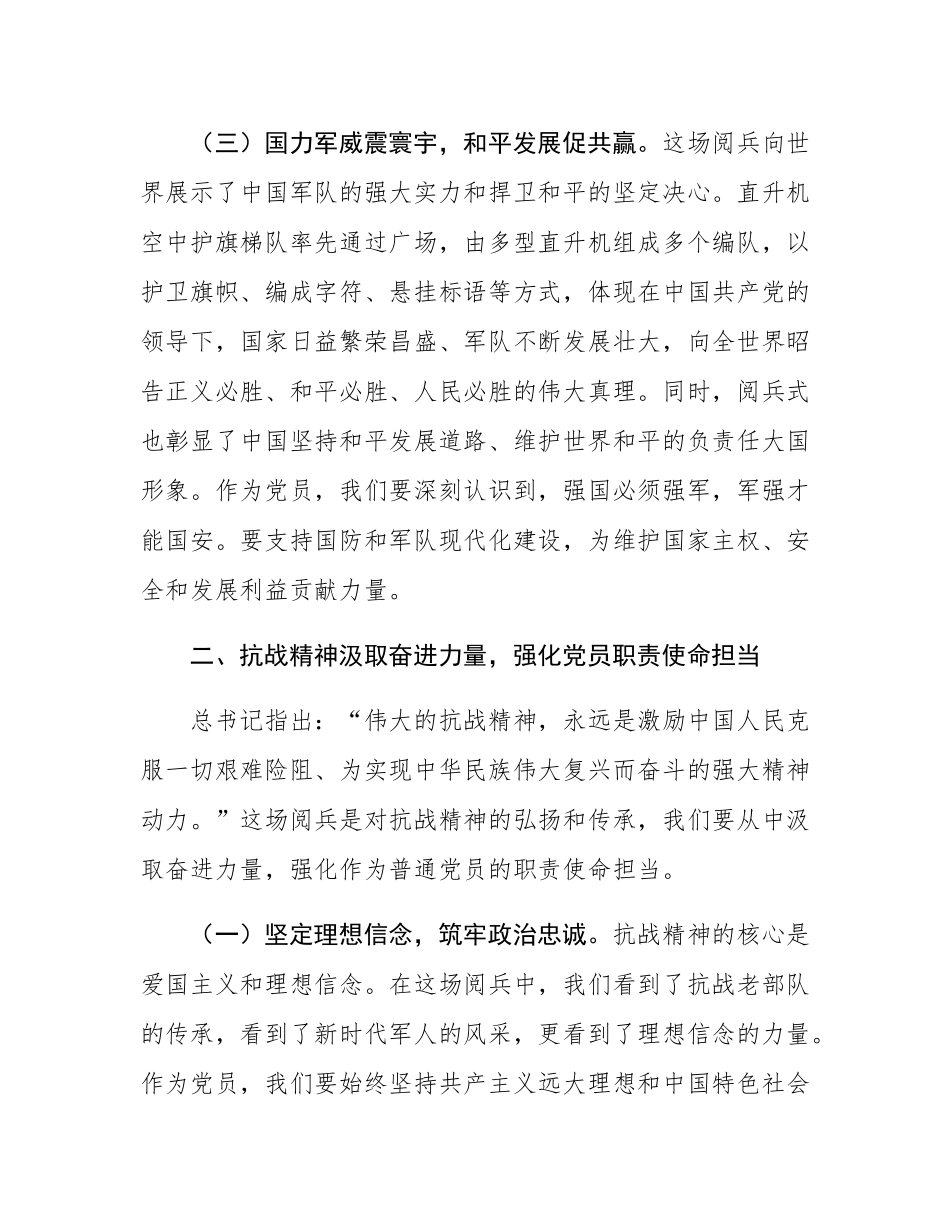 集体观看纪念中国人民抗日战争暨世界反法西斯战争胜利80周年阅兵式心得体会.docx_第3页