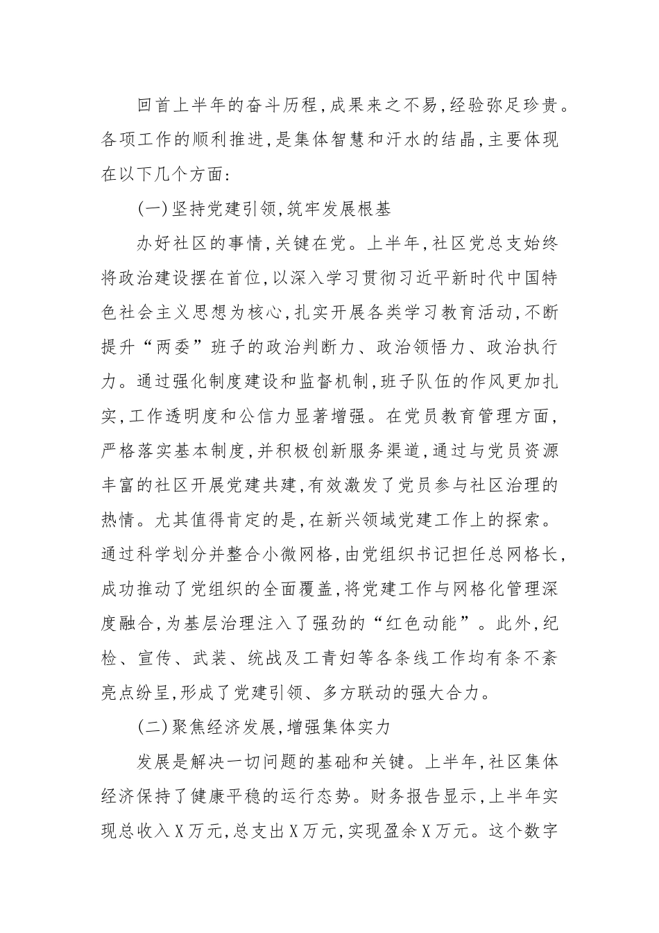 在XX社区居民代表大会上的讲话.docx_第2页