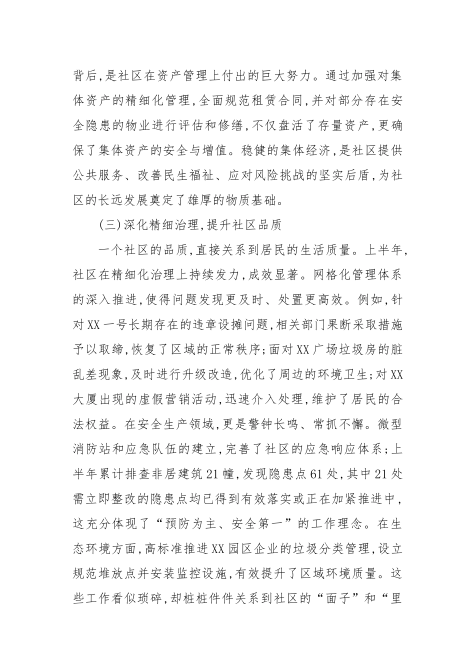 在XX社区居民代表大会上的讲话.docx_第3页