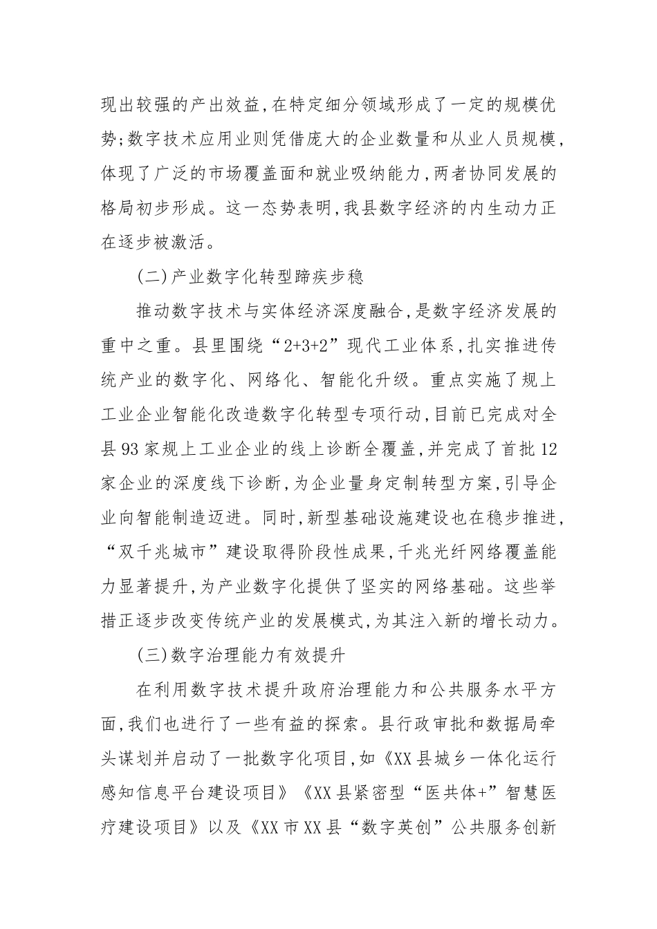 XX县行政审批和数据局关于全县数字经济发展情况的汇报（精品）.docx_第2页