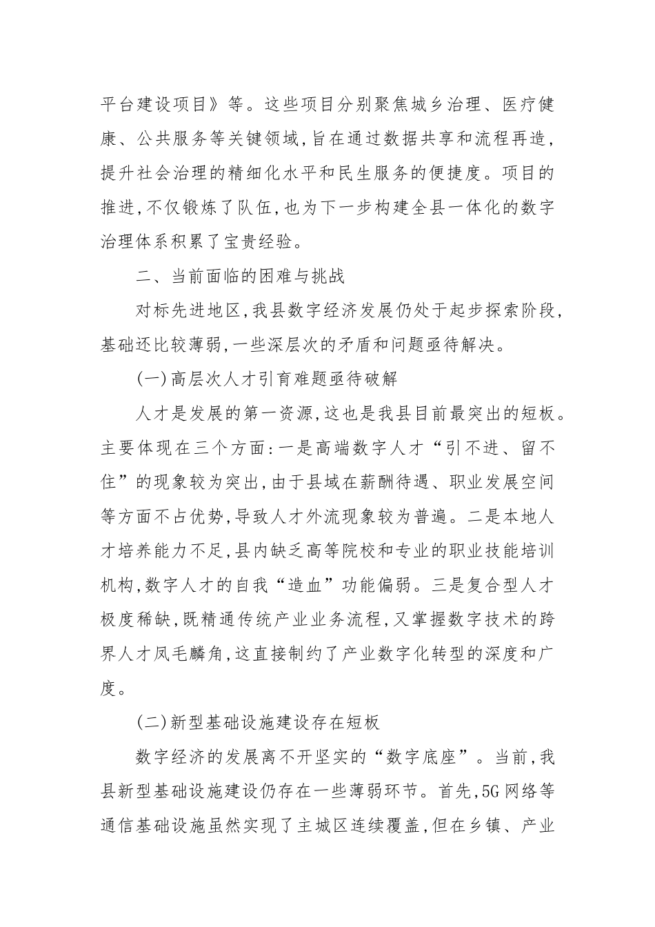 XX县行政审批和数据局关于全县数字经济发展情况的汇报（精品）.docx_第3页